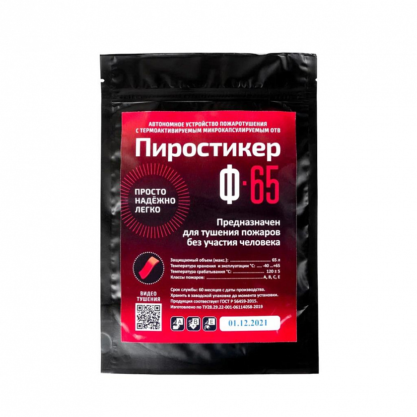 Ф-65 Автономная установка пожаротушения с ТЕРМА-ОТВ - YUM