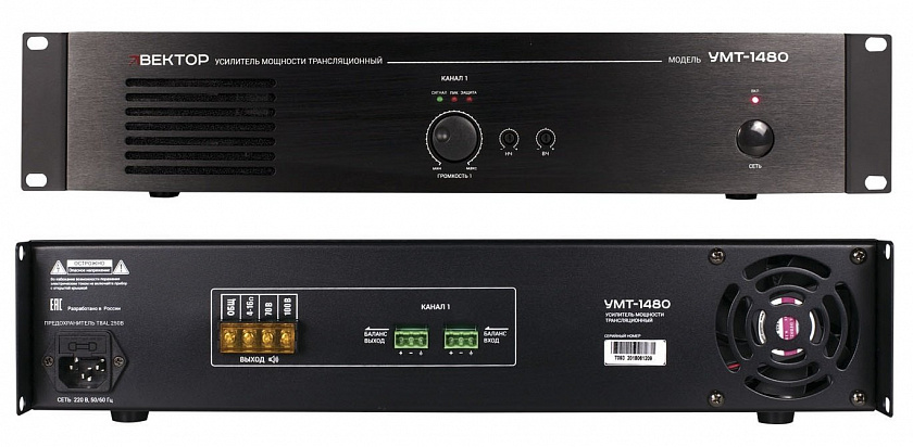 ВЕКТОР УМТ-1480 Усилитель мощности 480Вт - YUM