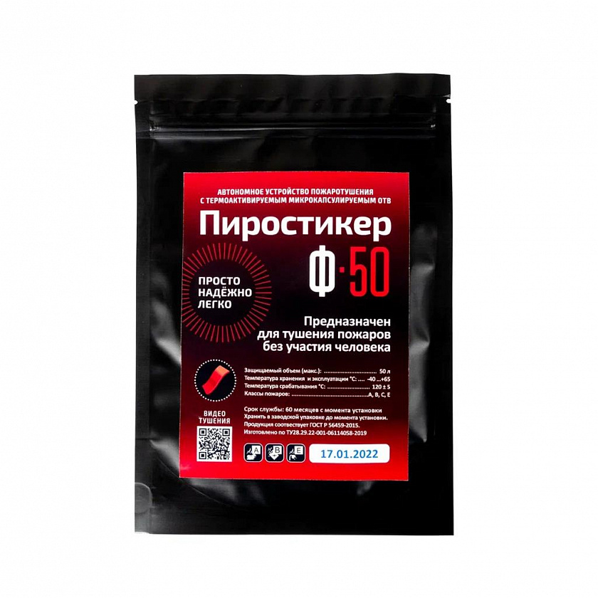 Ф-50 Автономная установка пожаротушения с ТЕРМА-ОТВ - YUM