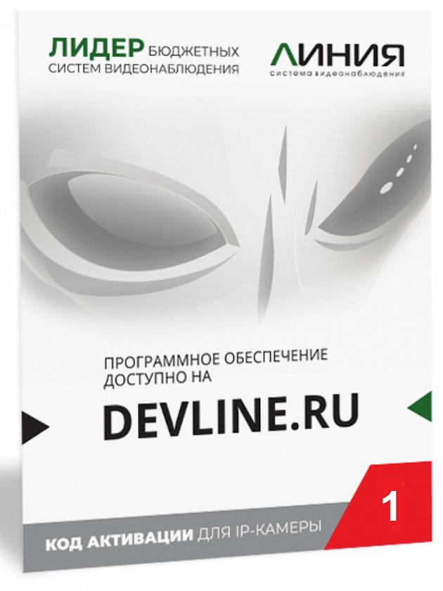 Линия IP 1 (код) Программное обеспечение для IP систем видеонаблюдения - YUM