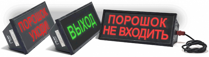 Скопа-З (Сова-З) "Газ уходи" Оповещатель охранно-пожарный свето-звуковой взрывозащищённый (табло) - YUM