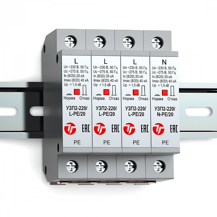 УЗП2-220К/3LN-PE/20 Устройство защиты линии интерфейса - YUM