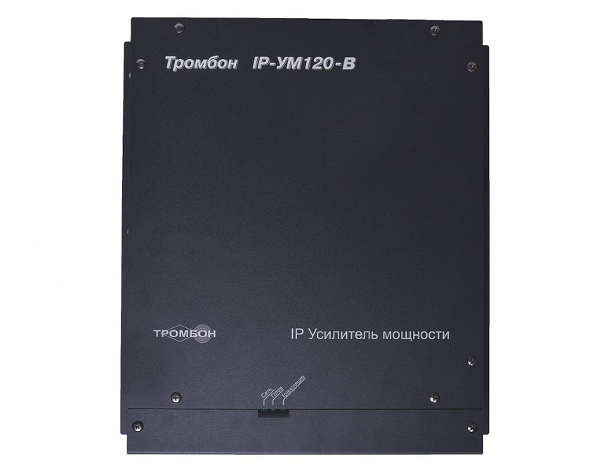 Тромбон IP-УМ120 IP-усилитель 120Вт - YUM