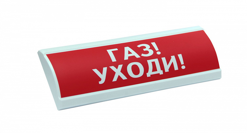 ЛЮКС-24 "Газ уходи" Оповещатель охранно-пожарный световой (табло) - YUM