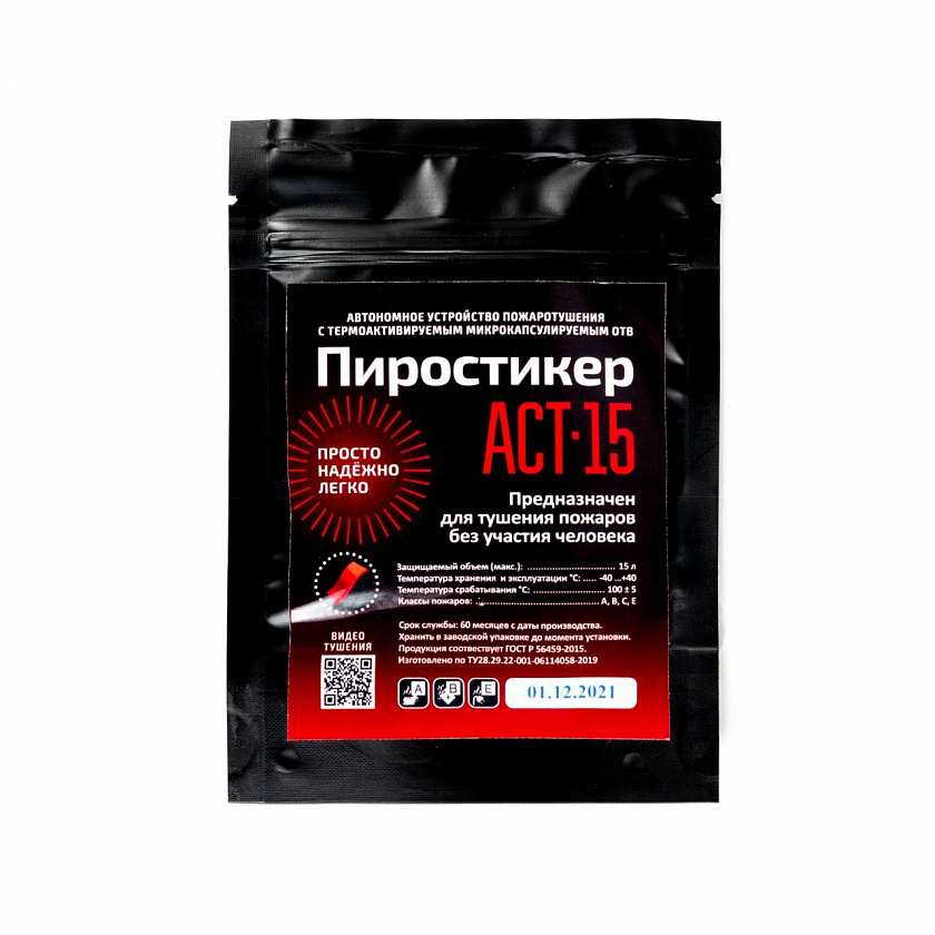 АСТ-15 Автономная установка пожаротушения с ТЕРМА-ОТВ - YUM