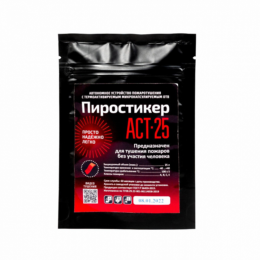 АСТ-25 Автономная установка пожаротушения с ТЕРМА-ОТВ - YUM