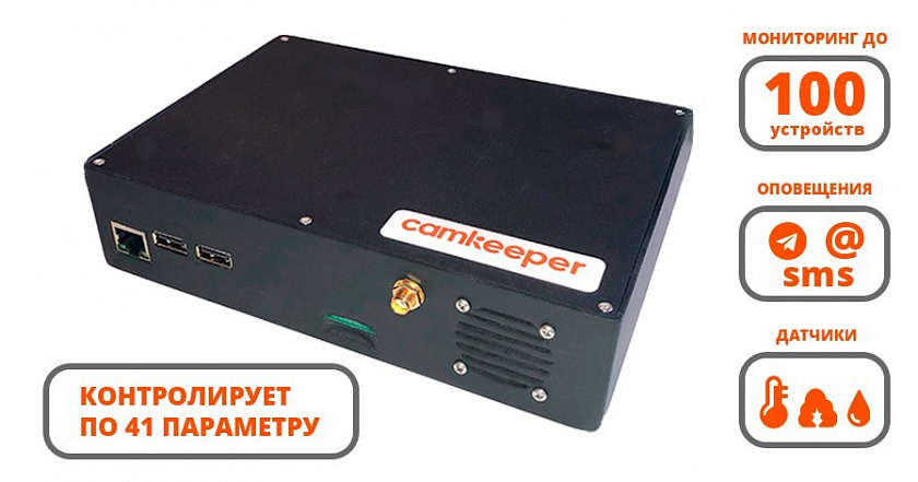Camkeeper Pro Система мониторинга - YUM
