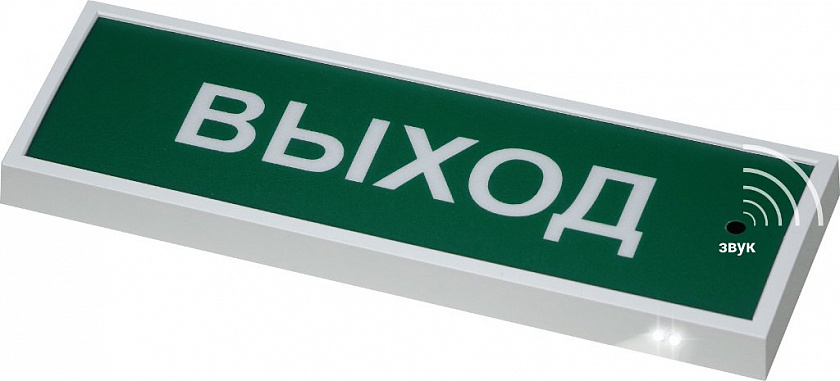 КОП-25ПС люкс "Выход" Оповещатель охранно-пожарный комбинированный свето-звуковой (табло) - YUM