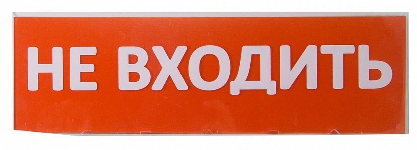 Сменное табло "Не входить" красный фон для "Топаз" (SQ0349-0211) Надпись сменная для Топаз - YUM