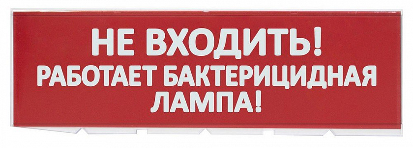 Сменное табло "Не входить! Работает бактерицидная лампа!" красный фон для "Топаз" (SQ0349-0224) Надпись сменная для Топаз - YUM