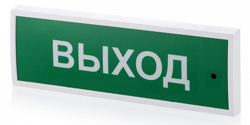 КОП-25С "Выход" Оповещатель охранно-пожарный комбинированный свето-звуковой (табло) - YUM