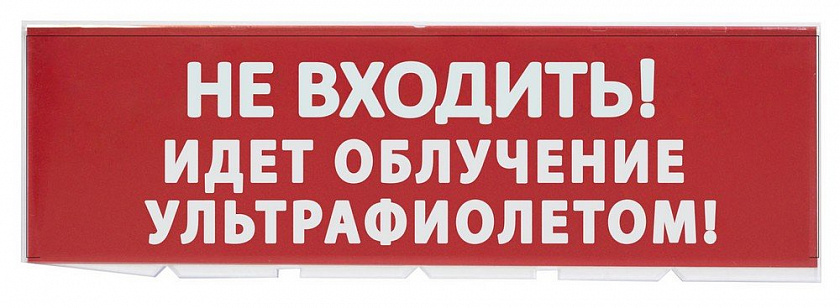 Сменное табло "Не входить! Идет облучение ультрафиолетом" красный фон для "Топаз" (SQ0349-0223) Надпись сменная для Топаз - YUM