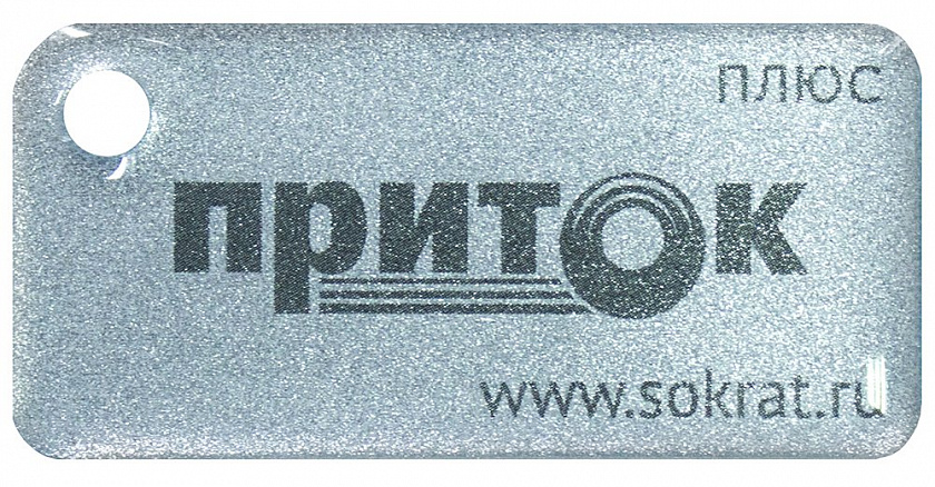 Приток-NFC+ Бесконтактный брелок - YUM