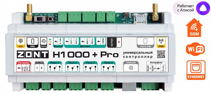 ZONT H-1000+PRO Универсальный контроллер для удаленного управления инженерной системой - YUM