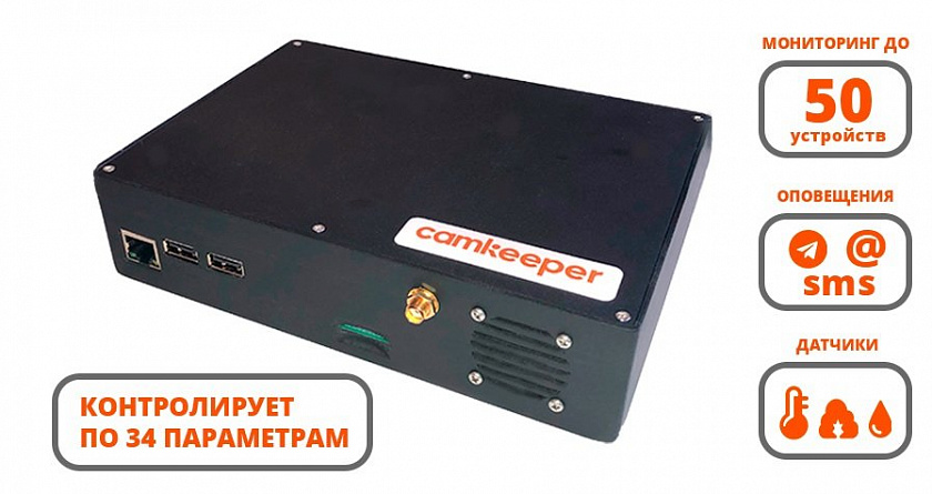 Camkeeper Line Система мониторинга - YUM