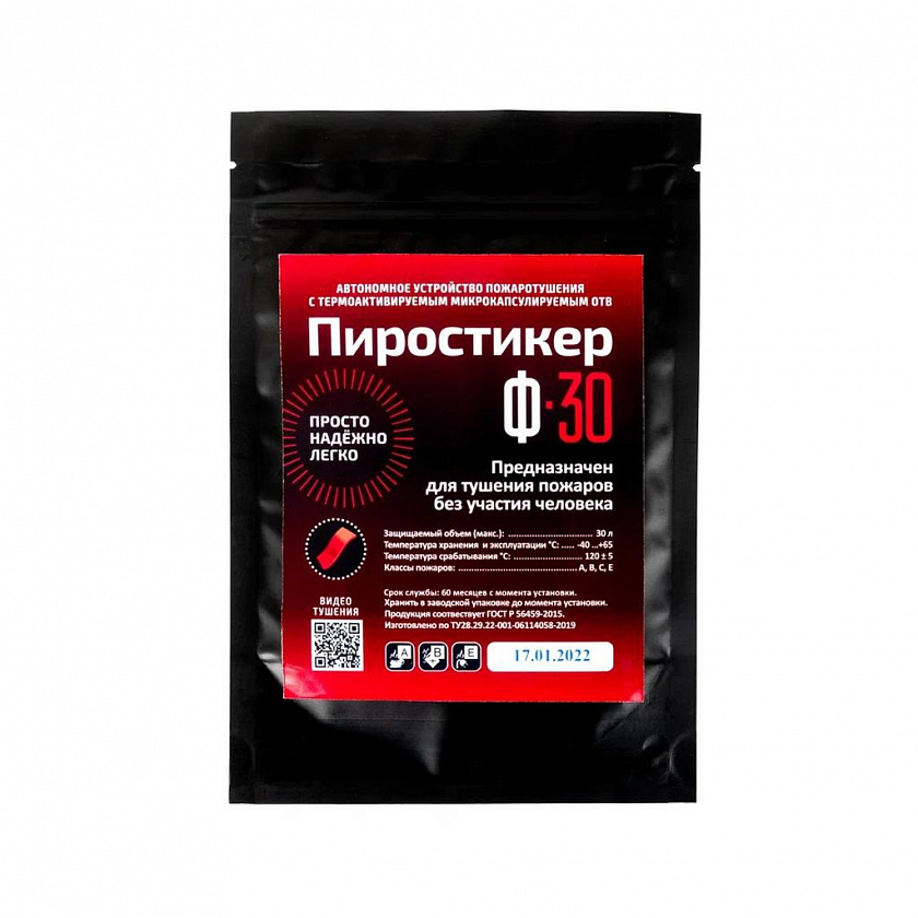 Ф-30 Автономная установка пожаротушения с ТЕРМА-ОТВ - YUM