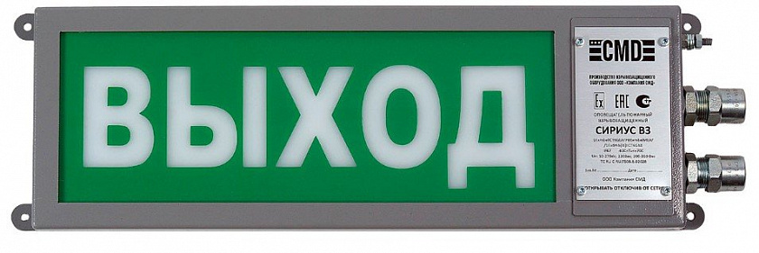 Сириус ОП-М-Р 220 "ВЫХОД" Оповещатель охранно-пожарный световой промышленного исполнения (табло) - YUM