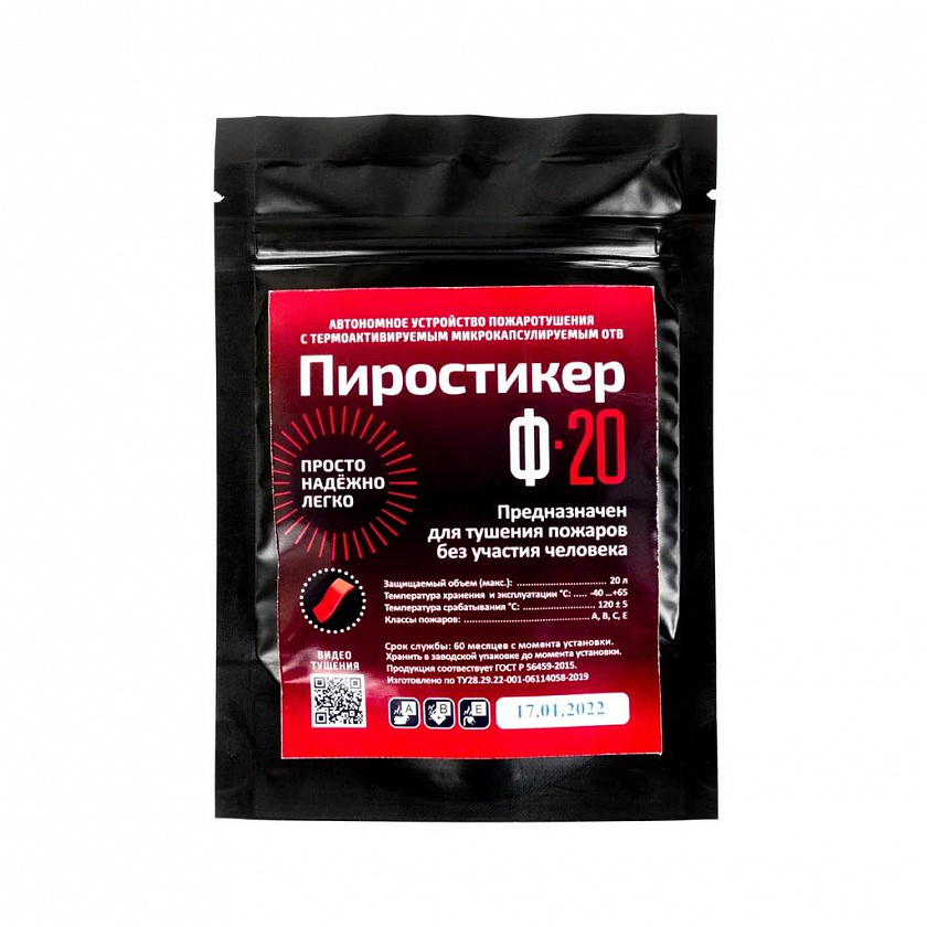 Ф-20 Автономная установка пожаротушения с ТЕРМА-ОТВ - YUM