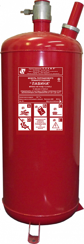 МПП(Н)-100-10 "Лавина" Модуль порошкового пожаротушения - YUM